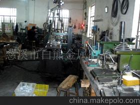 慈溪市白熊金属制品厂13606881933 企业库 